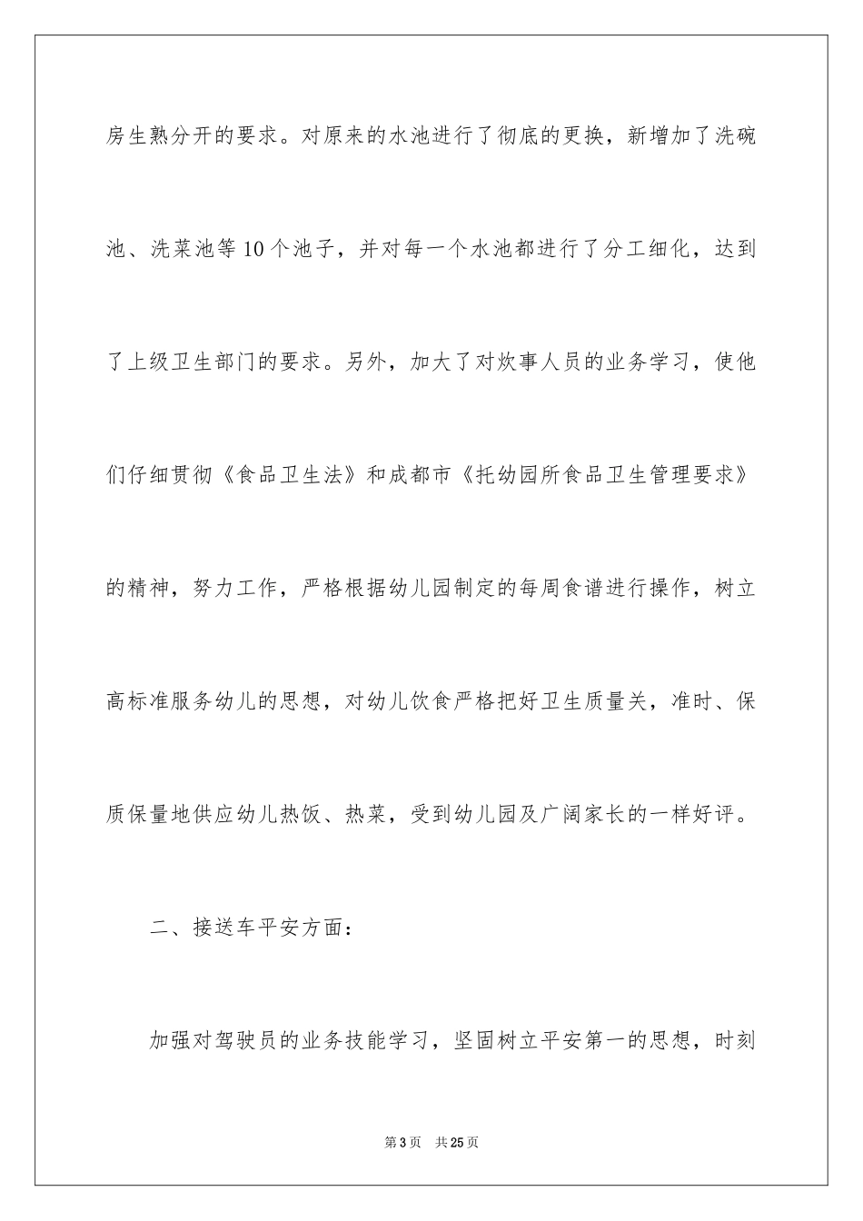 2024保洁员月度工作总结_第3页