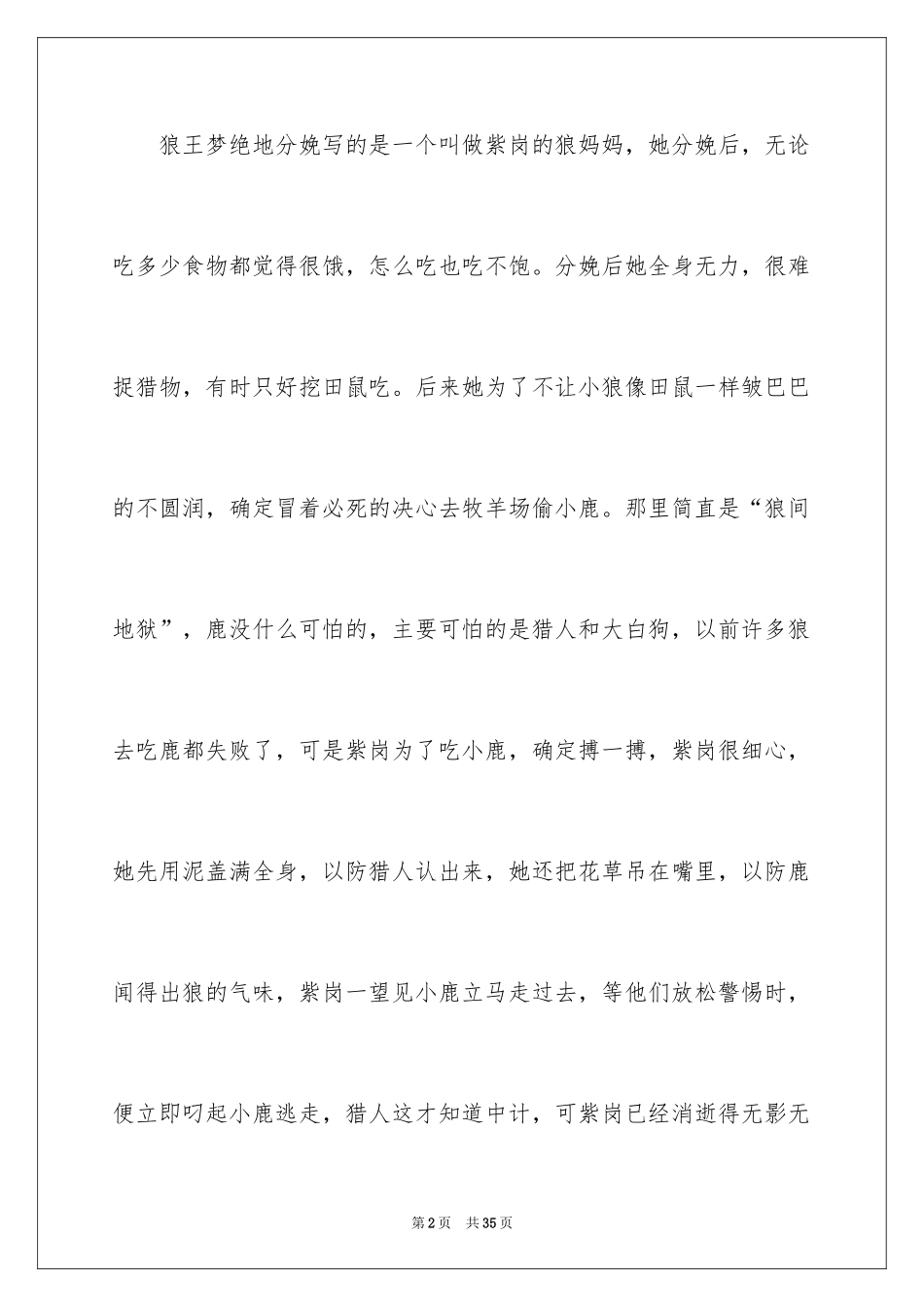 2024《狼王梦》读后感_123_第2页