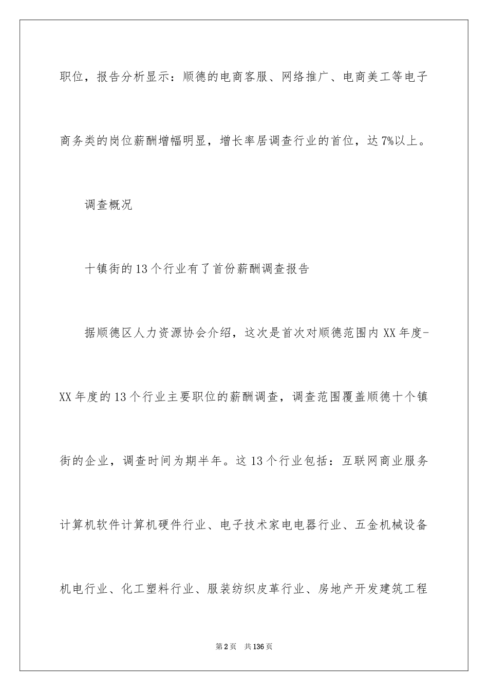 2024企业薪酬调查报告_第2页