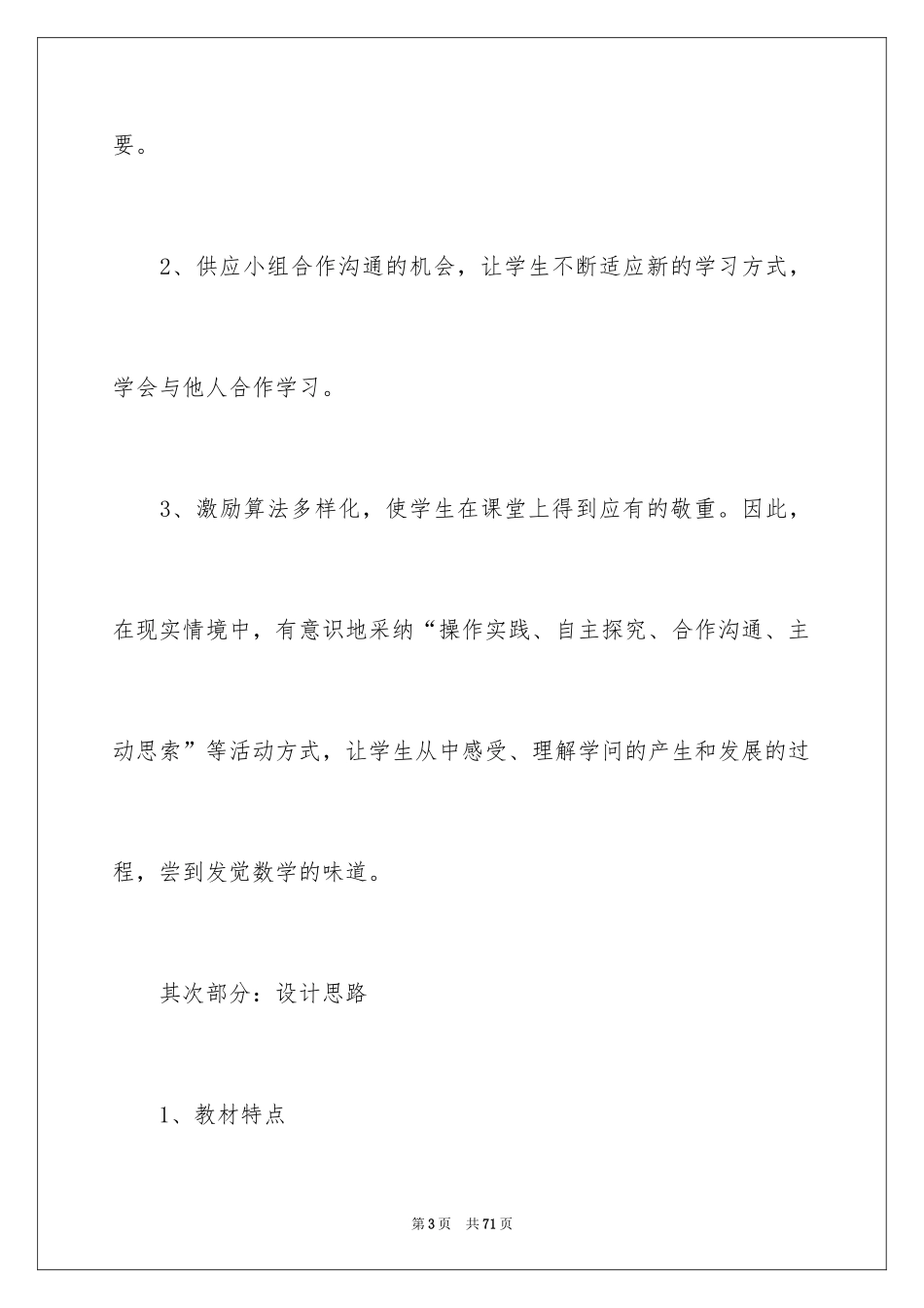 2024一年级数学说课稿_85_第3页