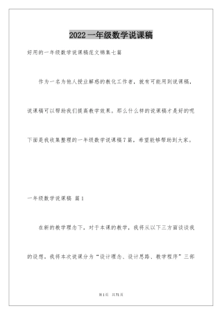 2024一年级数学说课稿_85