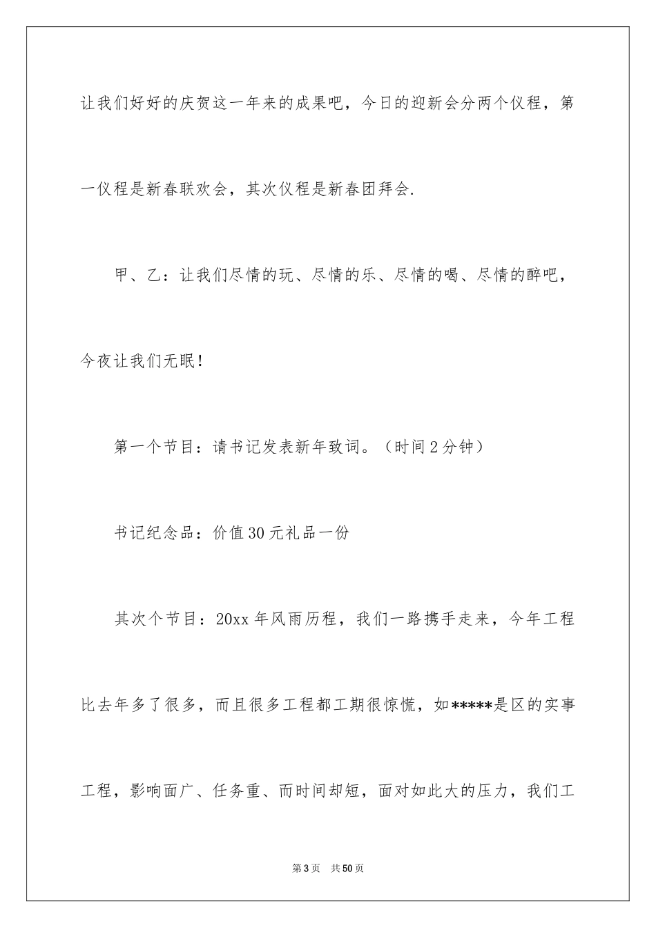 2024主持联欢会主持词_26_第3页