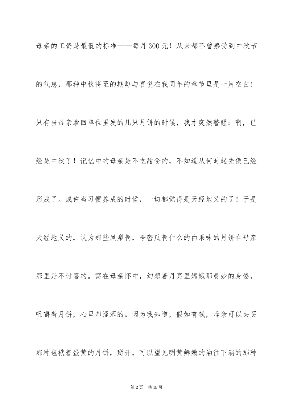 2024中秋节的作文900字_4_第2页