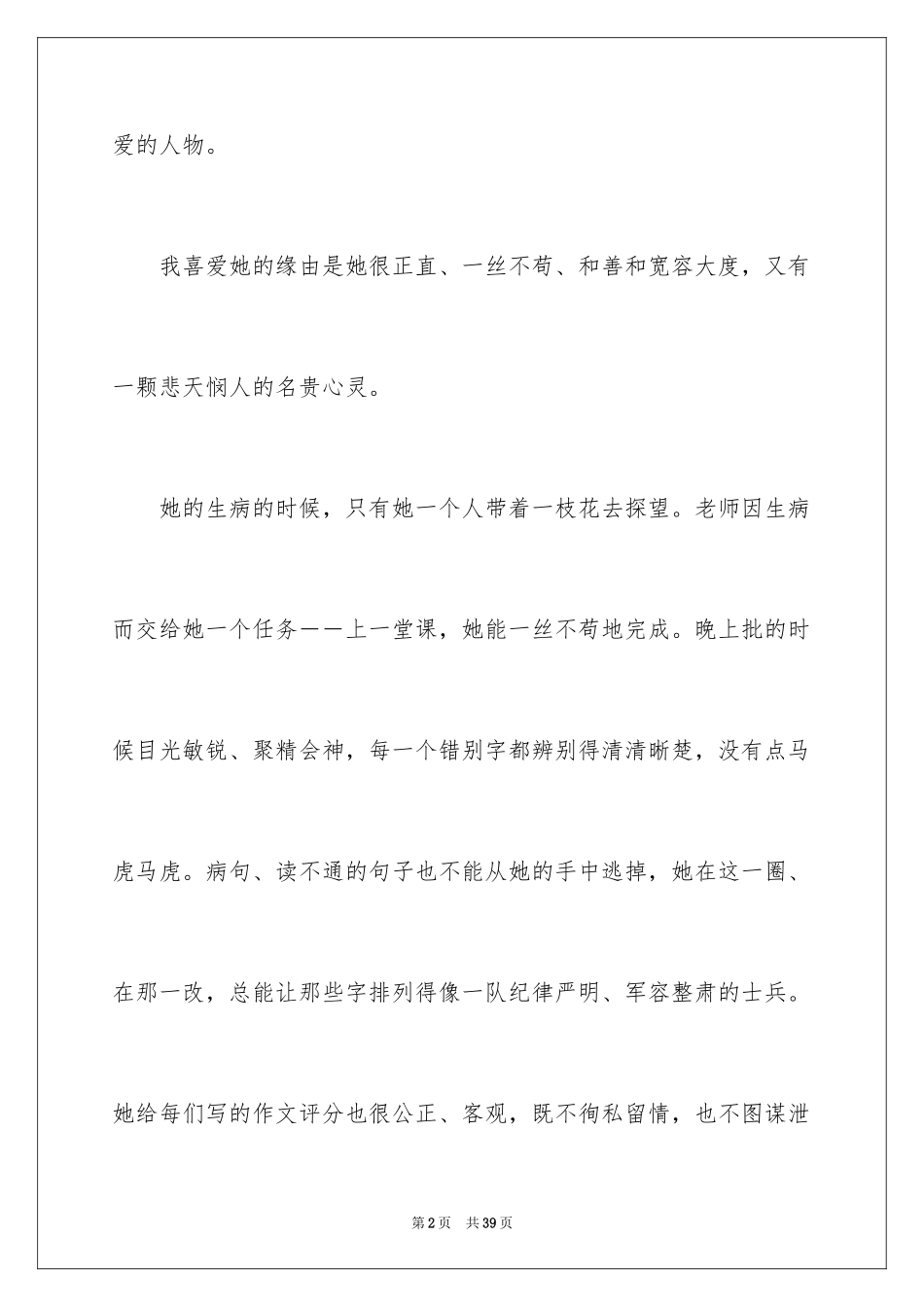 2024《我要做好孩子》读后感_6_第2页