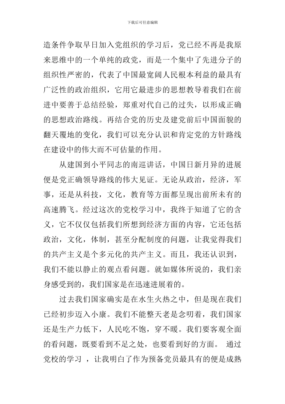 党校研究生学习心得4篇_第2页