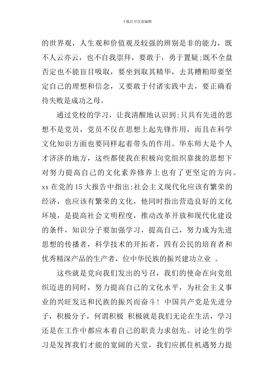 党校研究生学习心得4篇_第3页