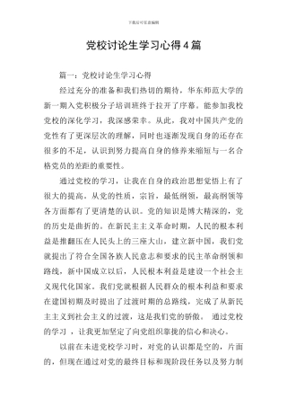 党校研究生学习心得4篇