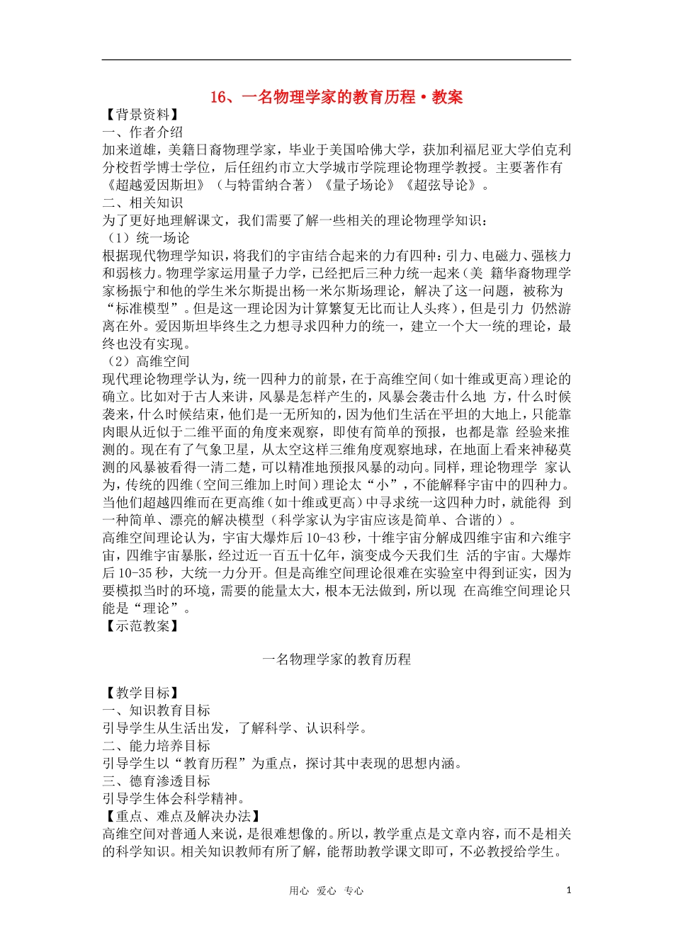 高中语文《一名物理学家的教育历程》教案 新人教版必修3_第1页
