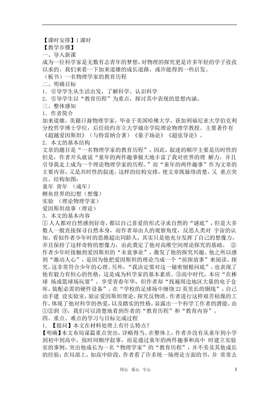 高中语文《一名物理学家的教育历程》教案 新人教版必修3_第2页