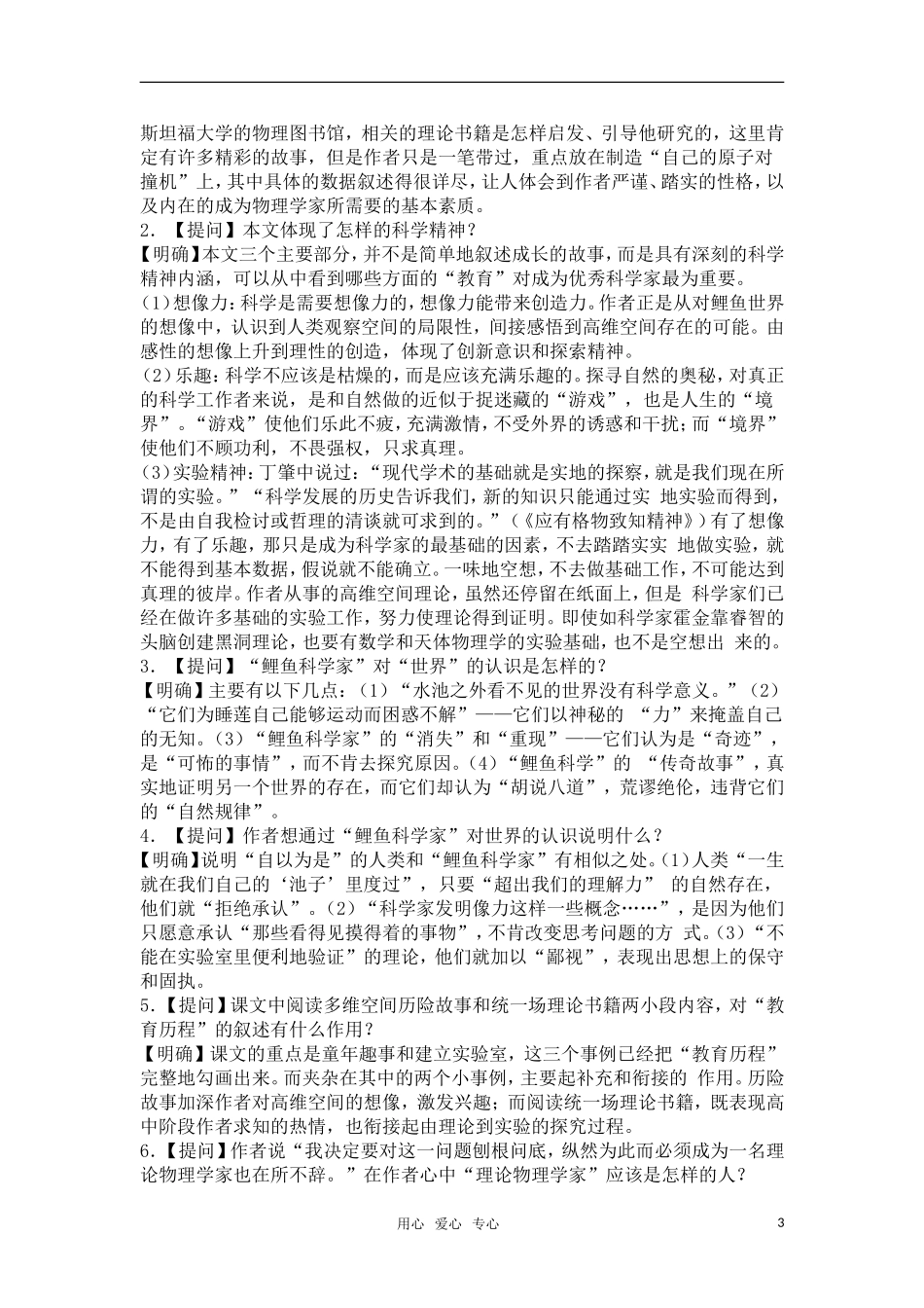 高中语文《一名物理学家的教育历程》教案 新人教版必修3_第3页
