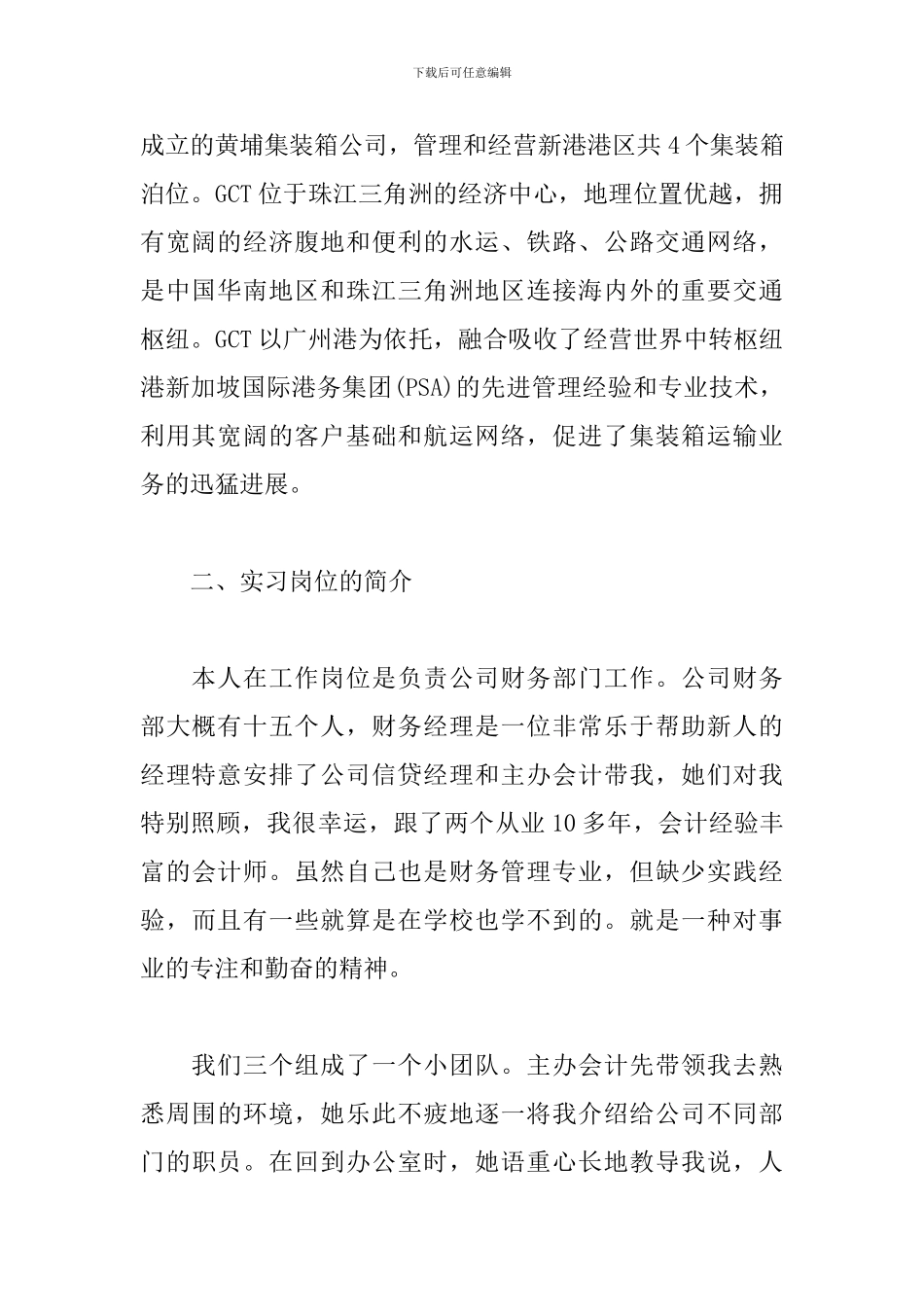 2024财务助理实习报告3000字_第2页