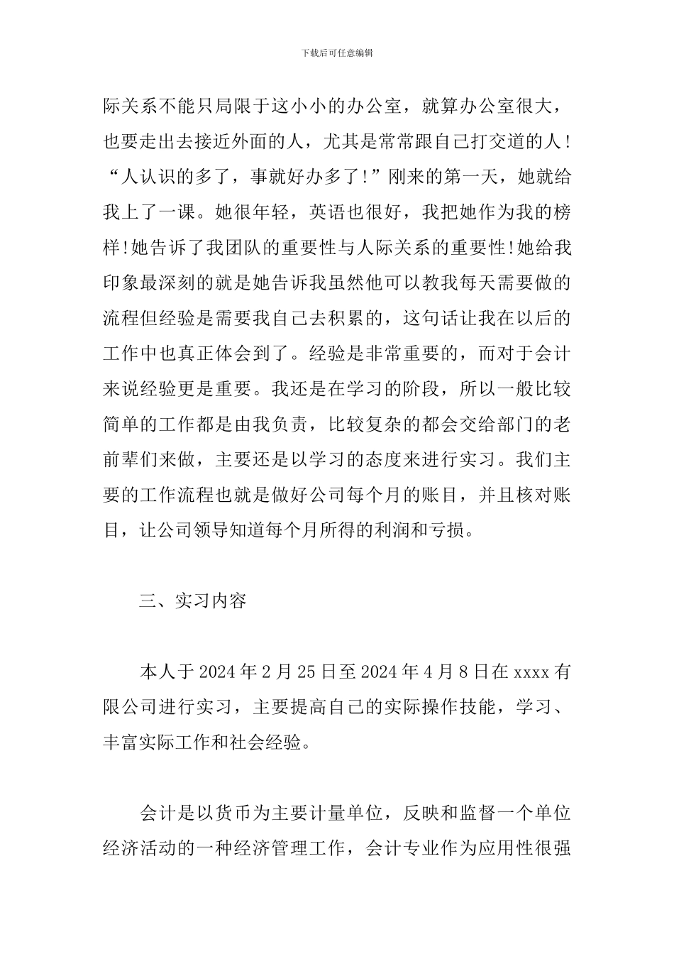 2024财务助理实习报告3000字_第3页