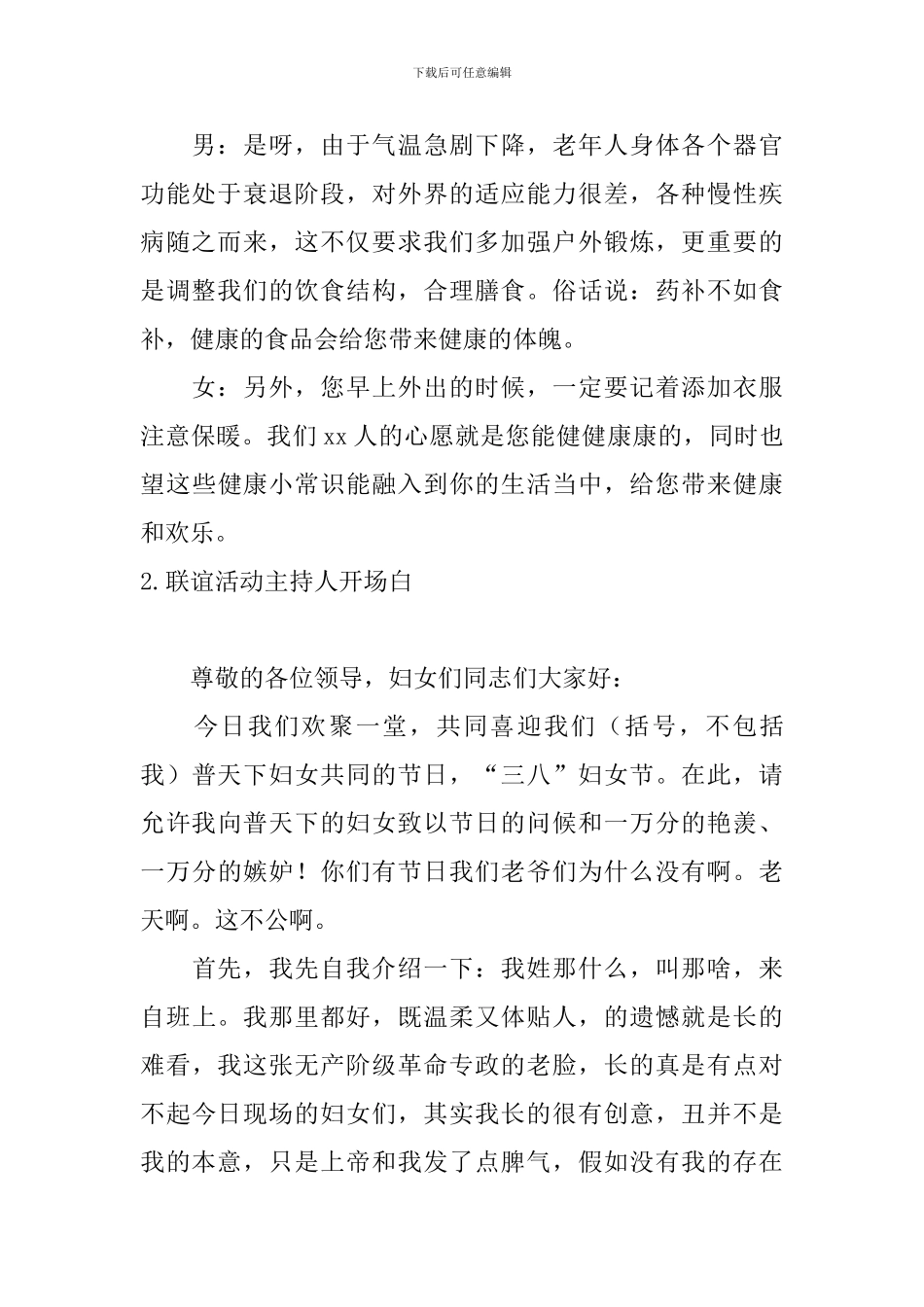 联谊活动主持人开场白_第2页