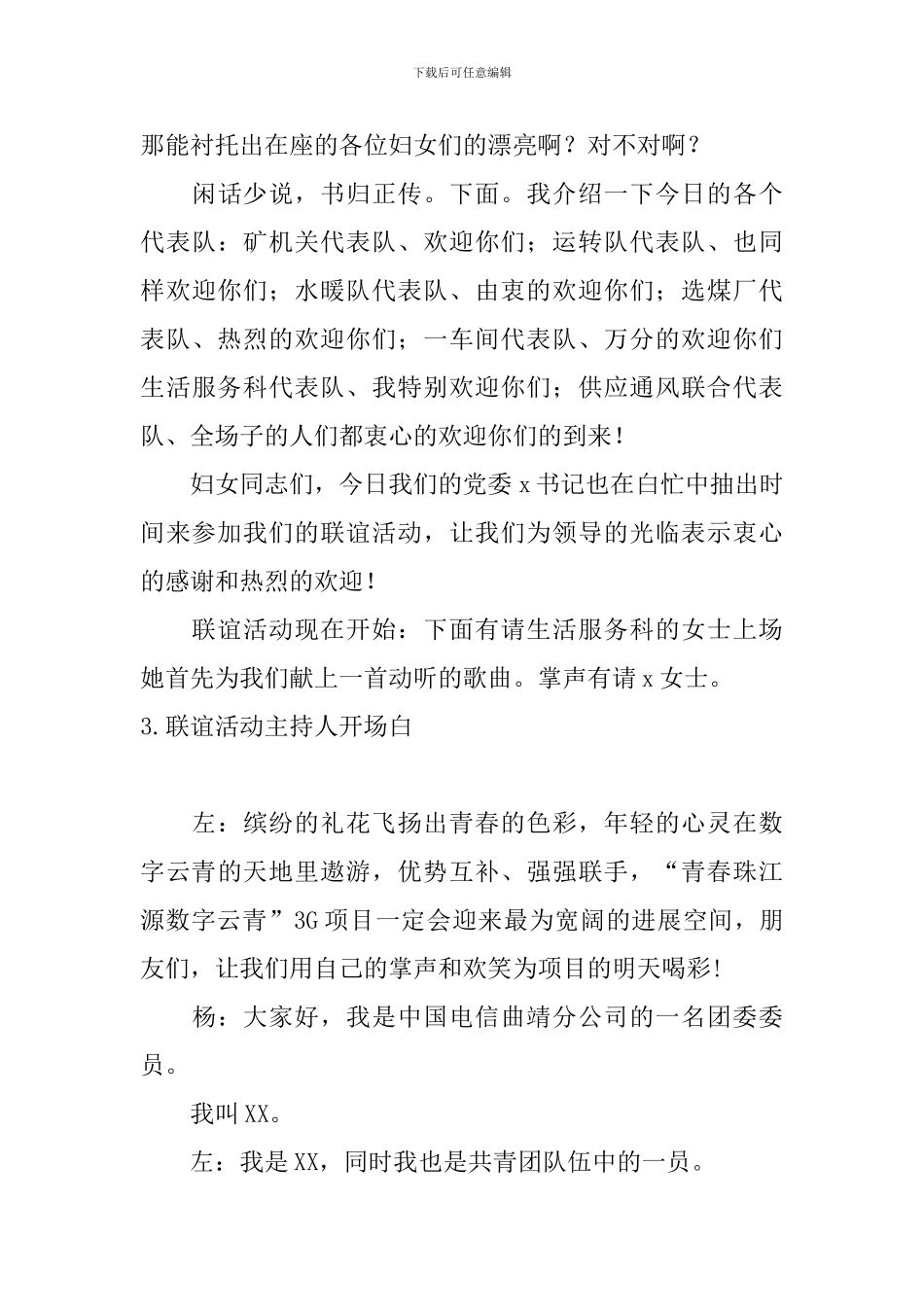 联谊活动主持人开场白_第3页