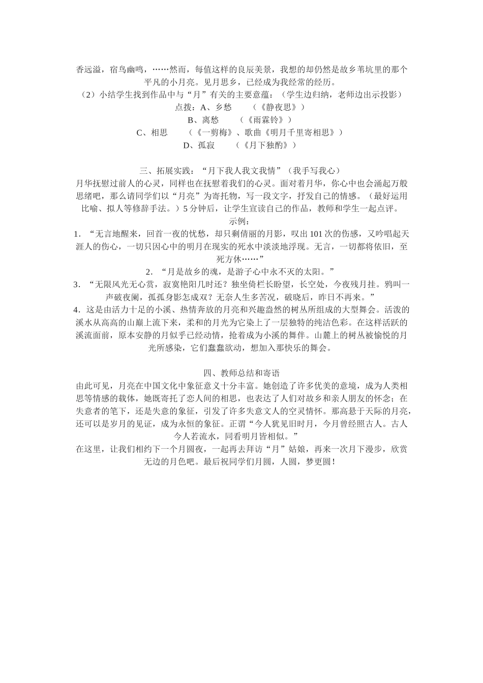 高中语文《一弯残月寄深情——探究解读“月”的意象》教学设计 粤教版必修1_第3页