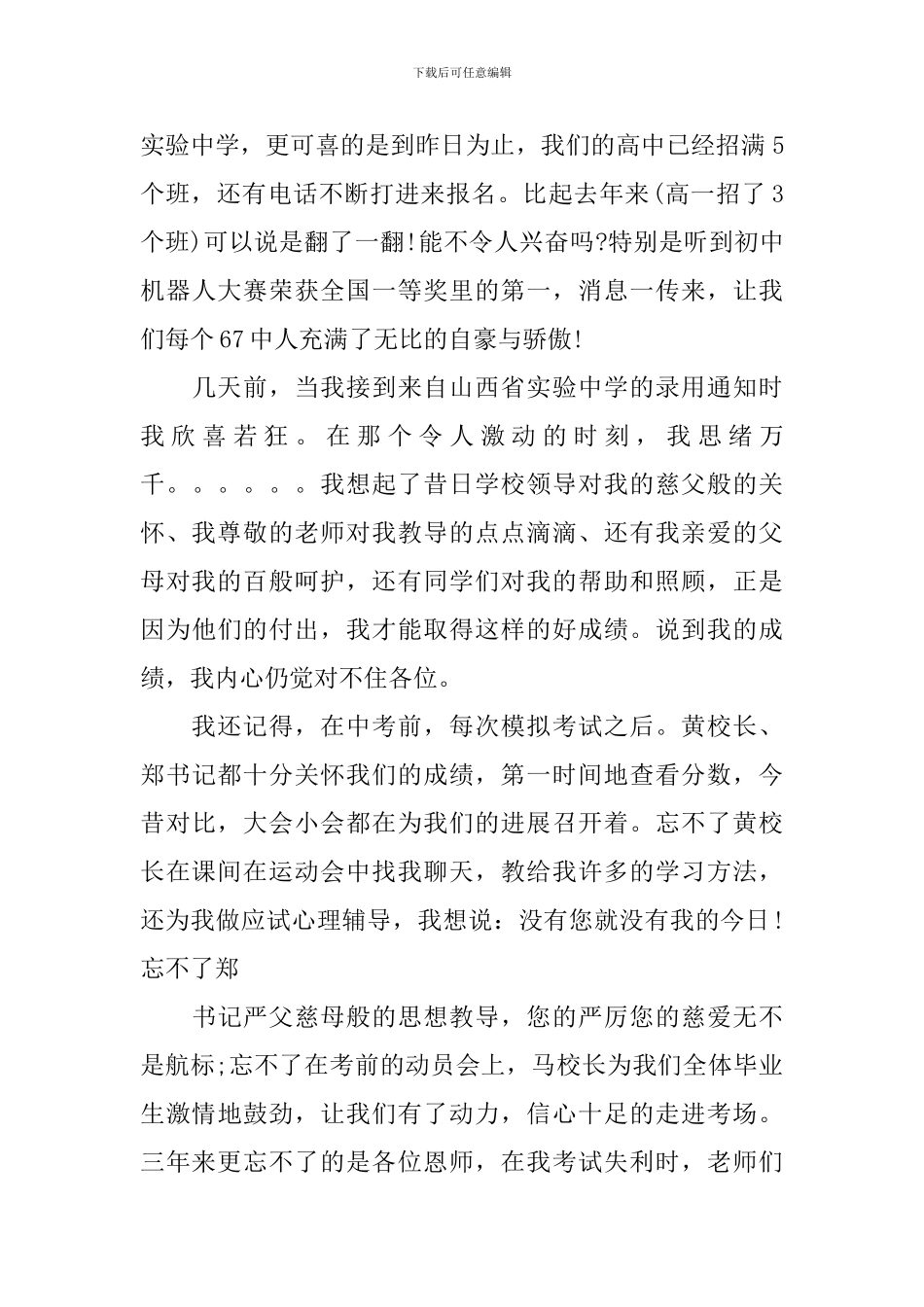 初三毕业典礼学生发言稿3篇_第2页