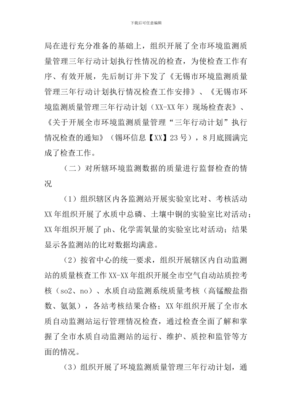 环境监测自查报告_第2页