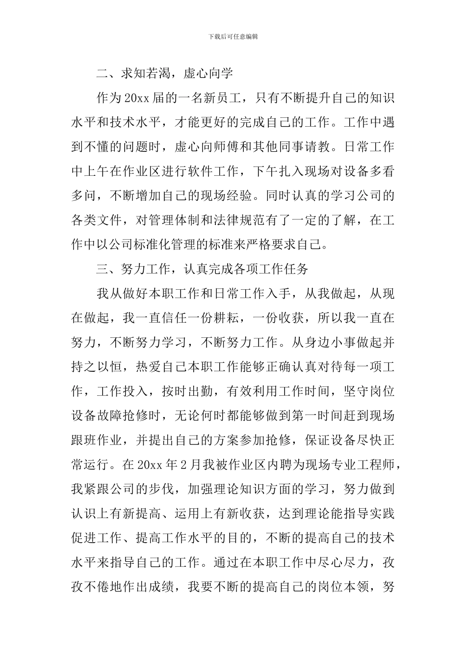 员工年底自我评价-0_第2页