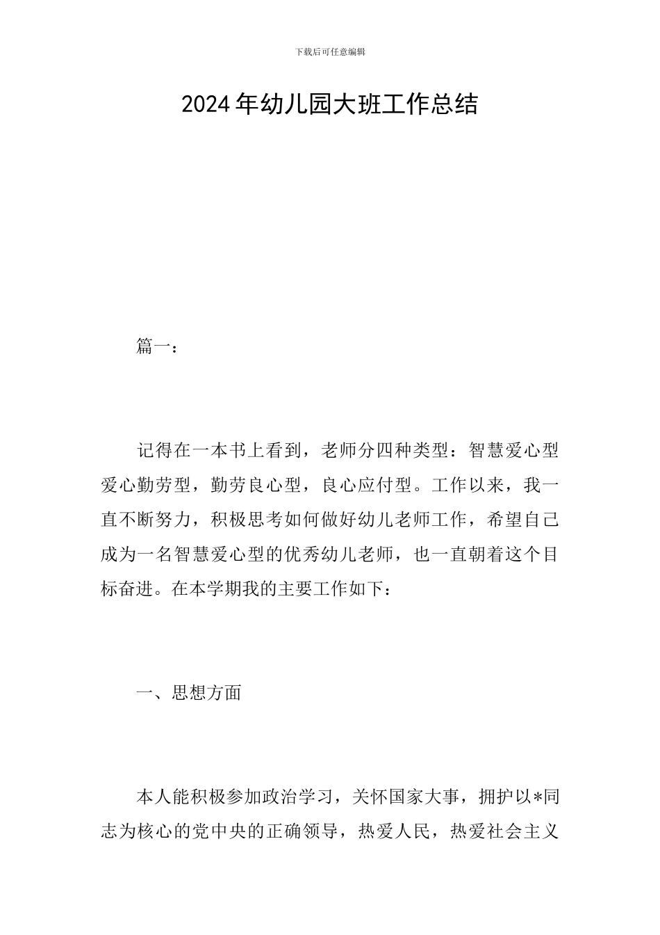 2019年幼儿园大班工作总结_第1页