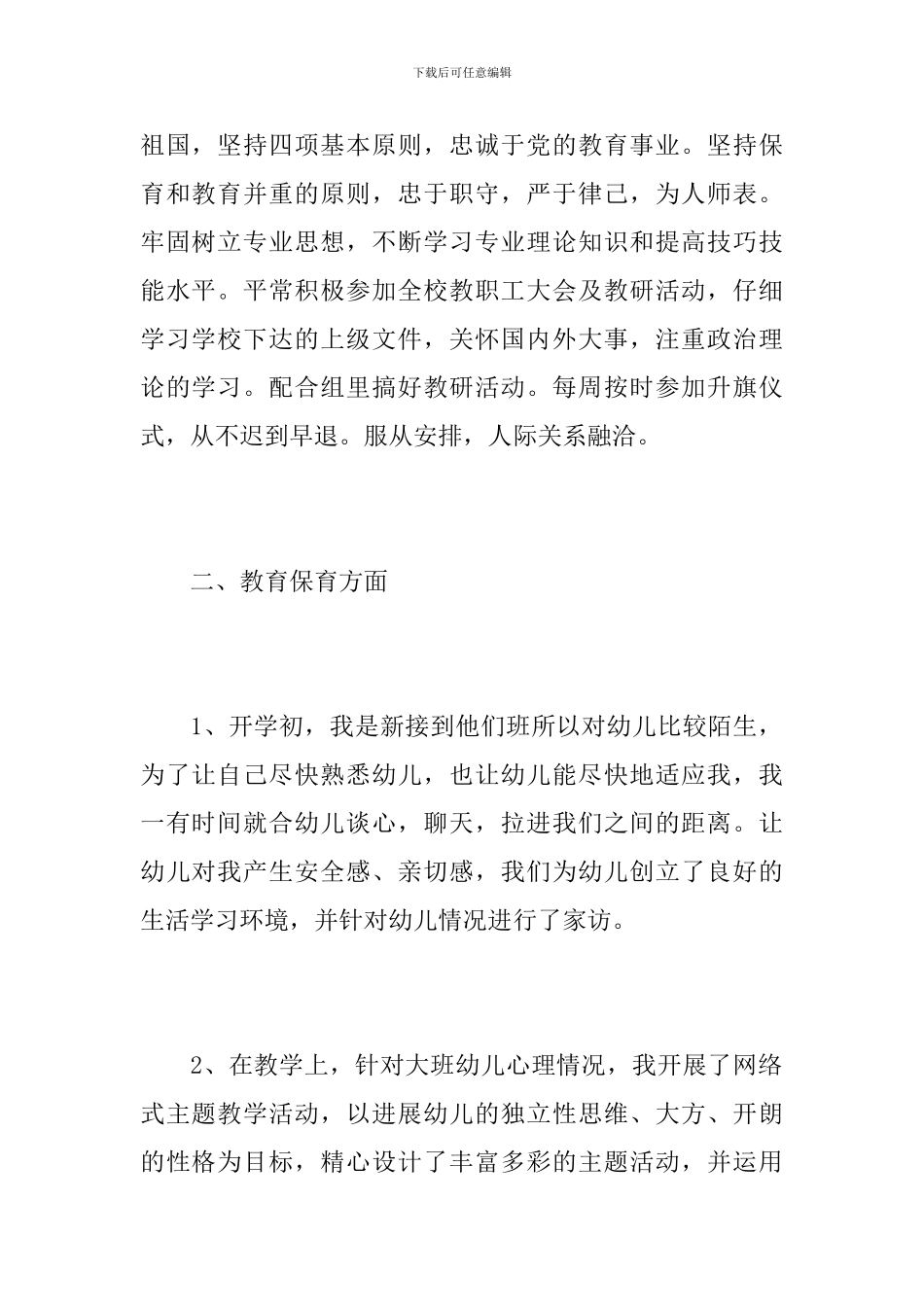 2019年幼儿园大班工作总结_第2页