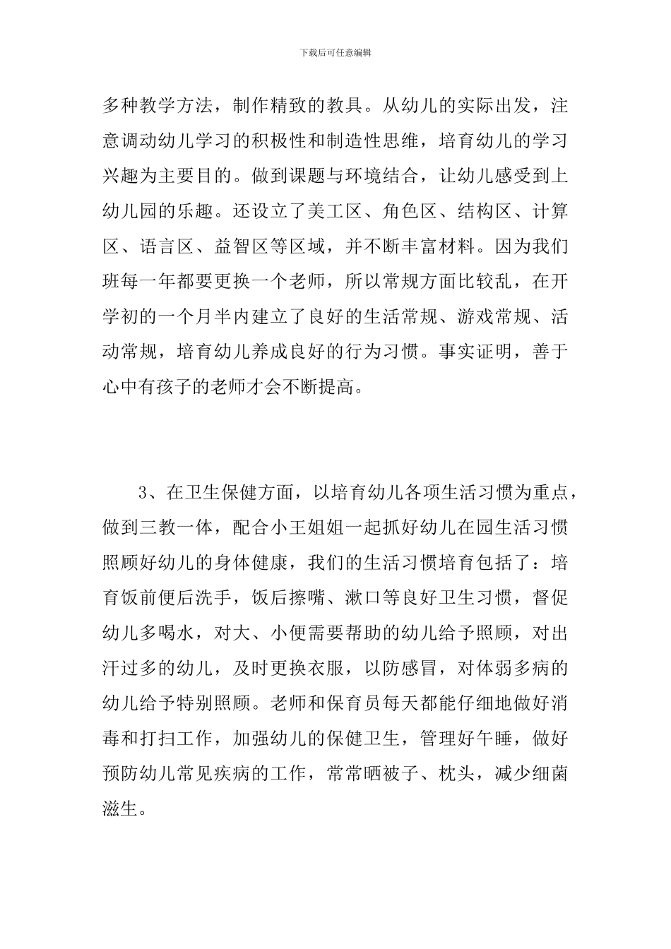 2019年幼儿园大班工作总结_第3页