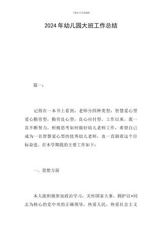 2019年幼儿园大班工作总结