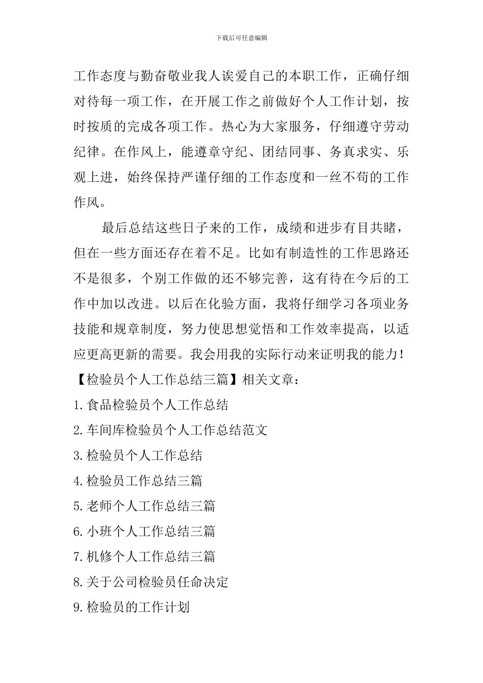 检验员个人工作总结三篇_第2页