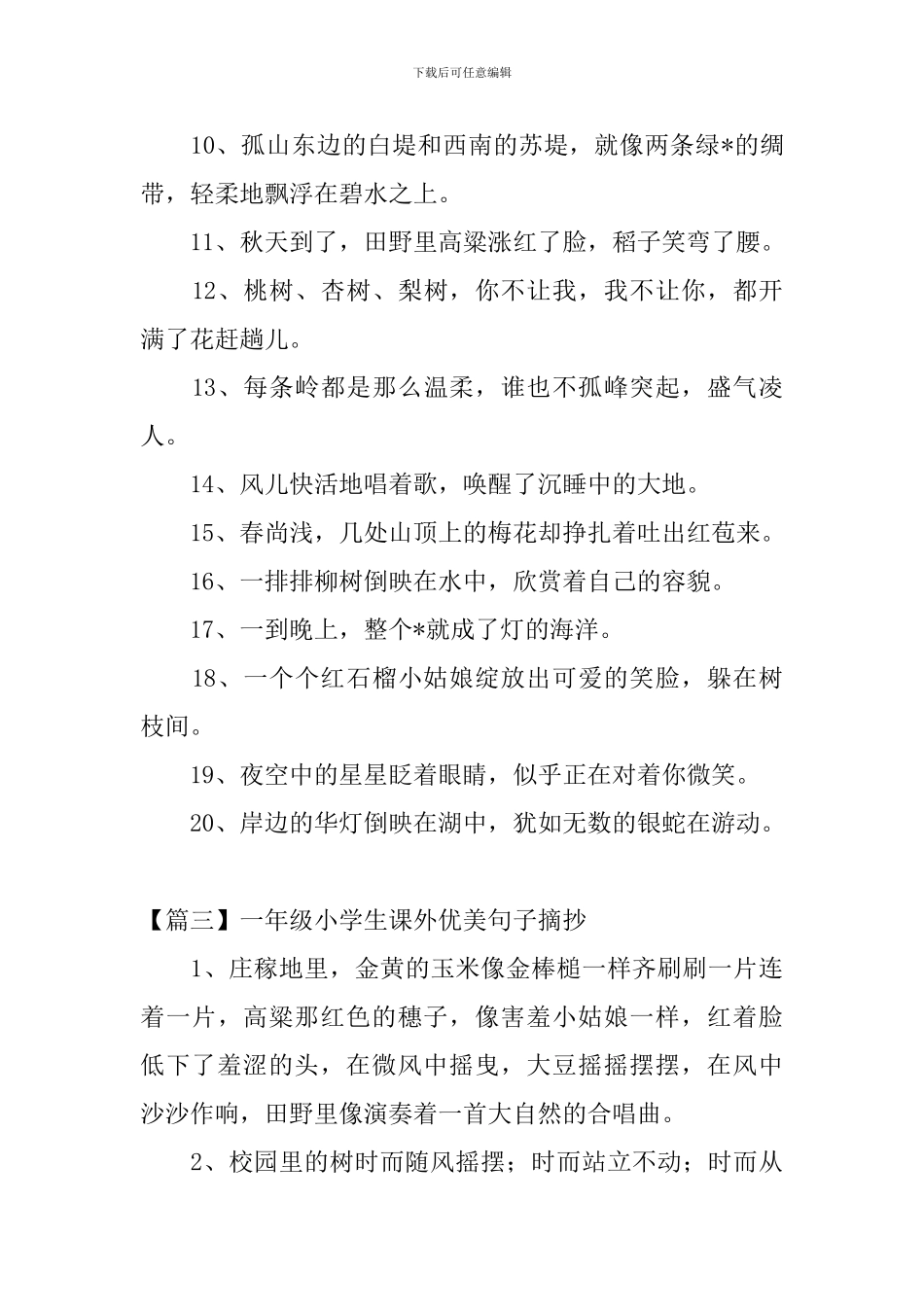 一年级小学生课外优美句子摘抄3篇_第3页