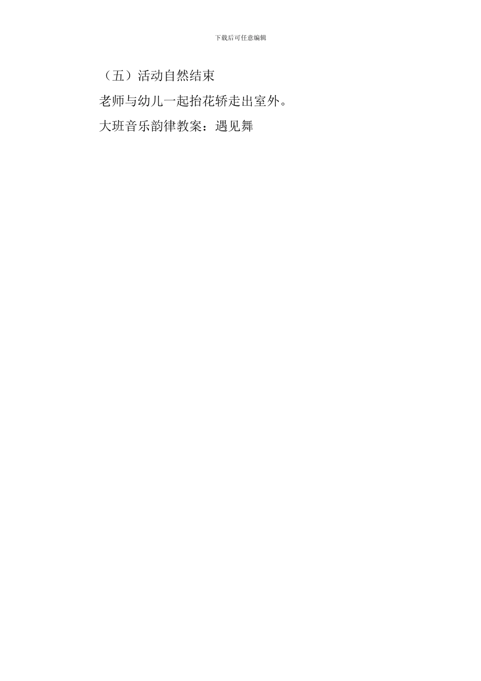 关于小狗抬花轿的大班歌唱教案_第3页