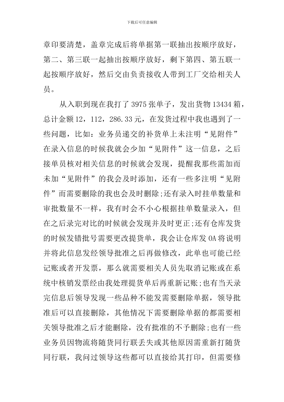 发货开票员年度述职报告_第2页