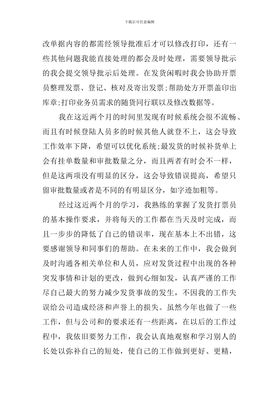 发货开票员年度述职报告_第3页