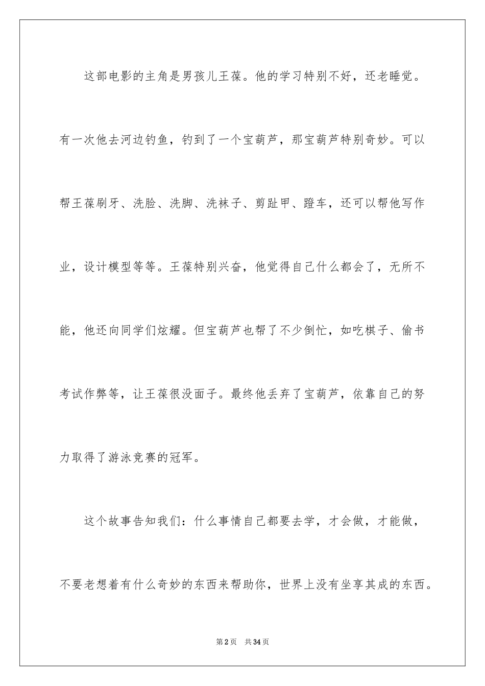 2024《宝葫芦的秘密》读书笔记_17_第2页