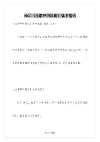 2024《宝葫芦的秘密》读书笔记_17