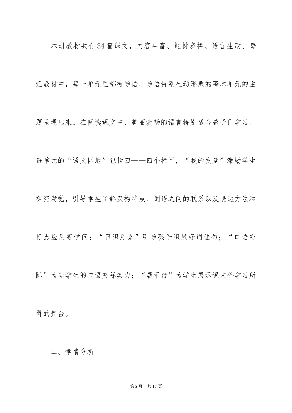 2024二年级语文教师个人工作计划_第2页