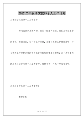 2024二年级语文教师个人工作计划
