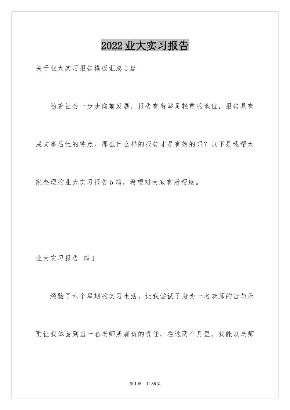 2024业大实习报告_48_第1页