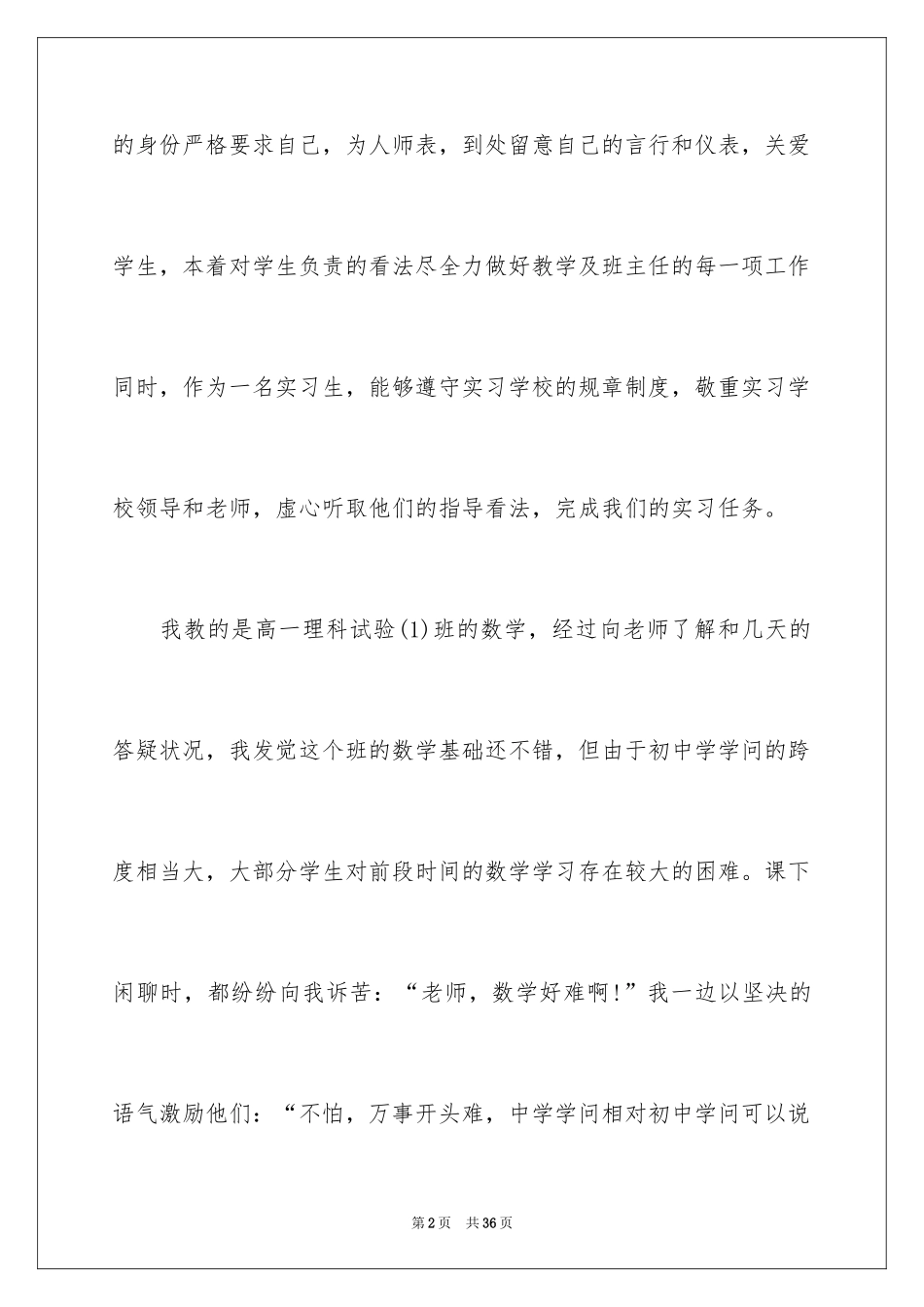 2024业大实习报告_48_第2页