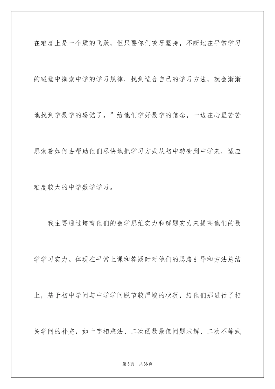 2024业大实习报告_48_第3页