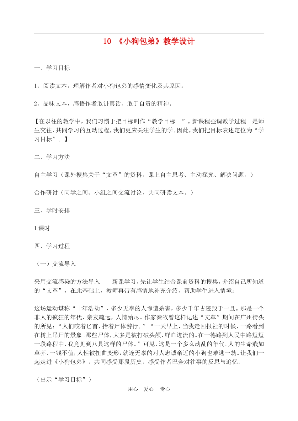 高中语文8　小狗包弟　教案2人教版必修1_第1页