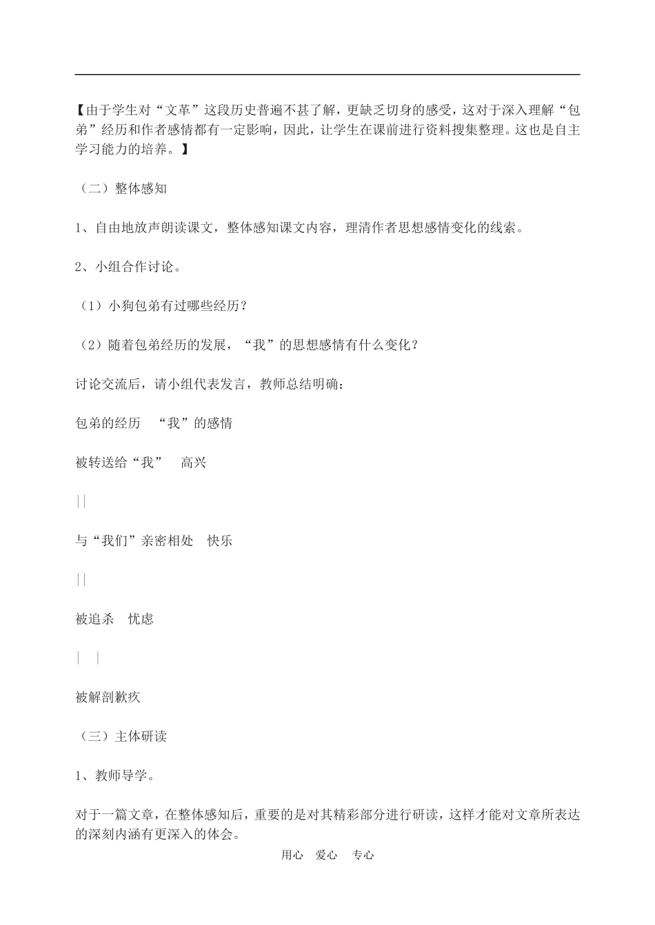 高中语文8　小狗包弟　教案2人教版必修1_第2页