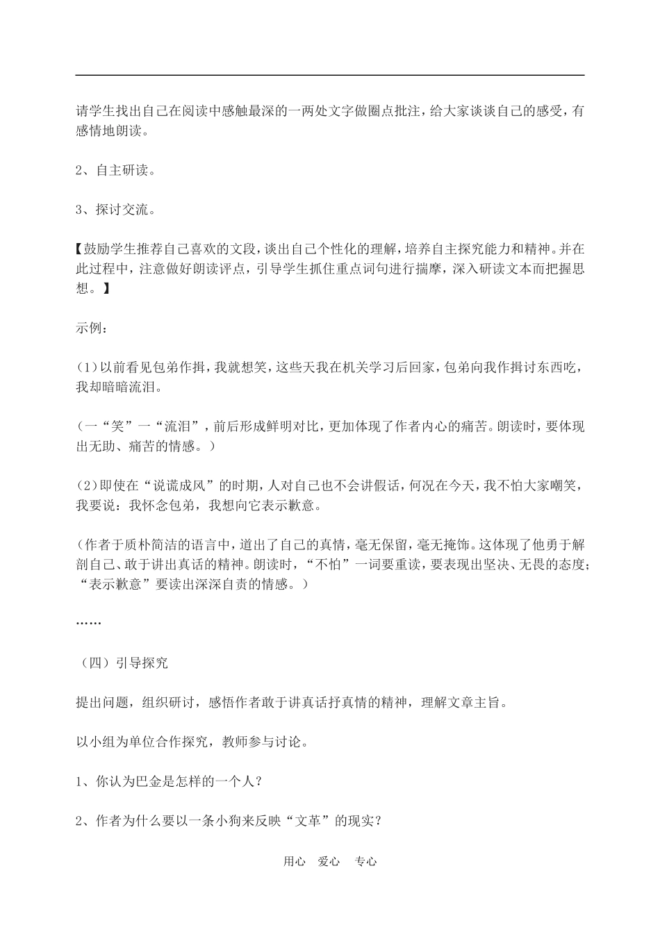 高中语文8　小狗包弟　教案2人教版必修1_第3页