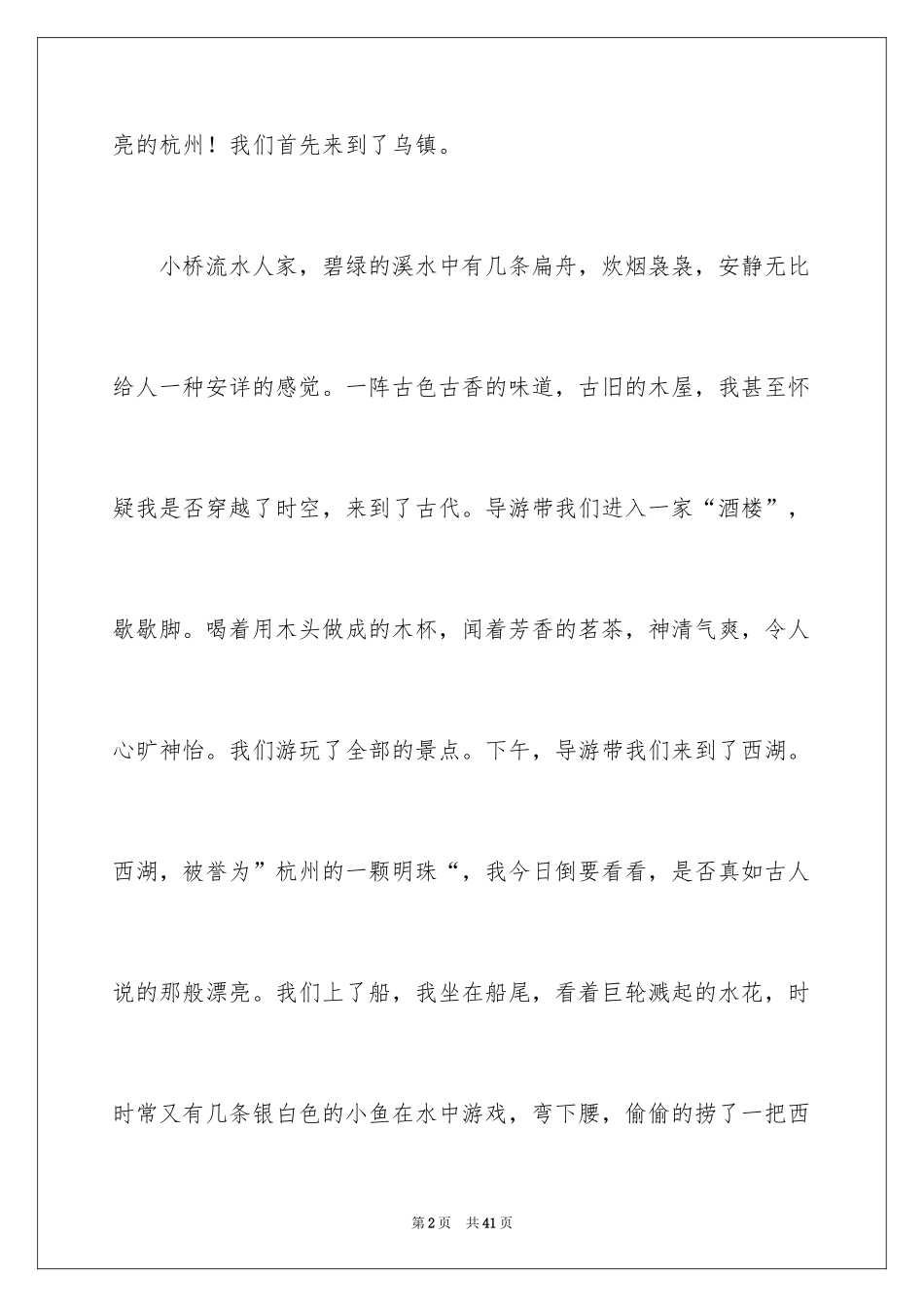 2024介绍浙江景点的导游词_第2页