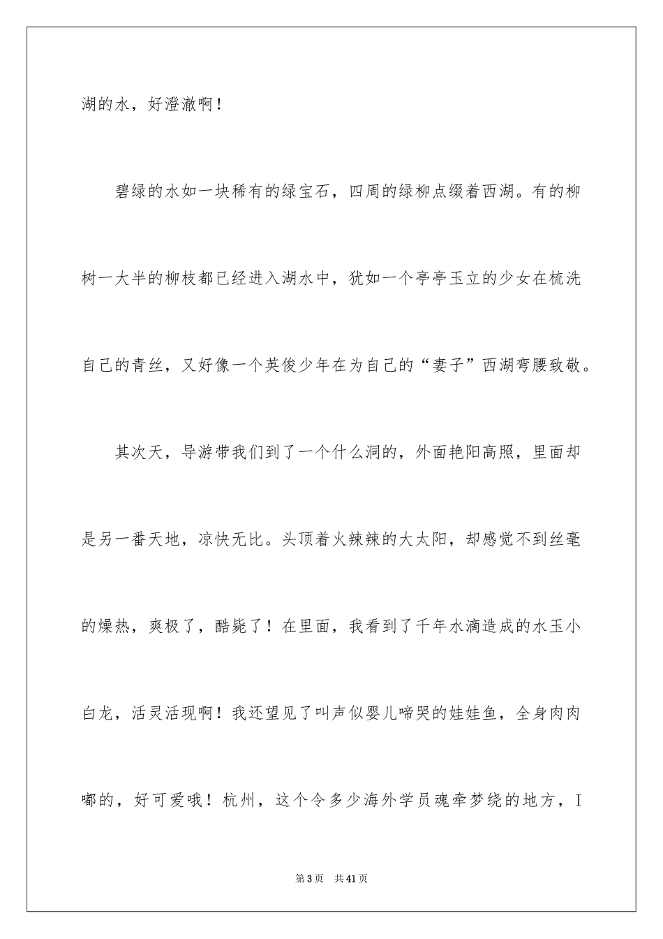 2024介绍浙江景点的导游词_第3页