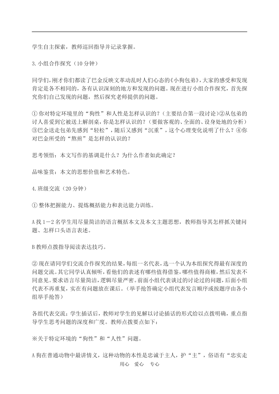 高中语文8　小狗包弟　教案1人教版必修1_第2页