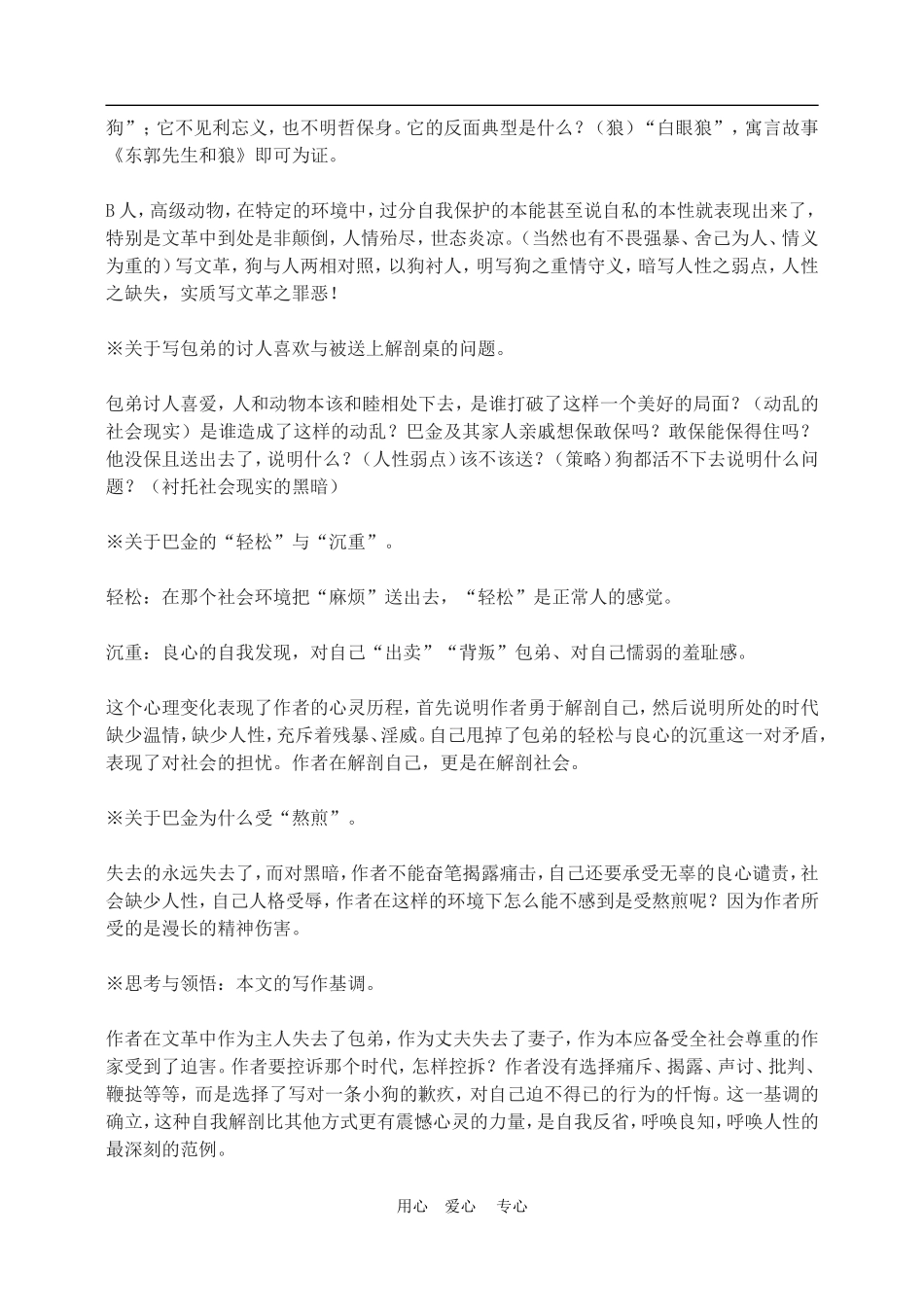 高中语文8　小狗包弟　教案1人教版必修1_第3页