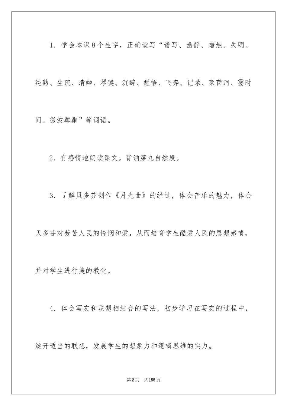 2024《月光曲》教案_1_第2页