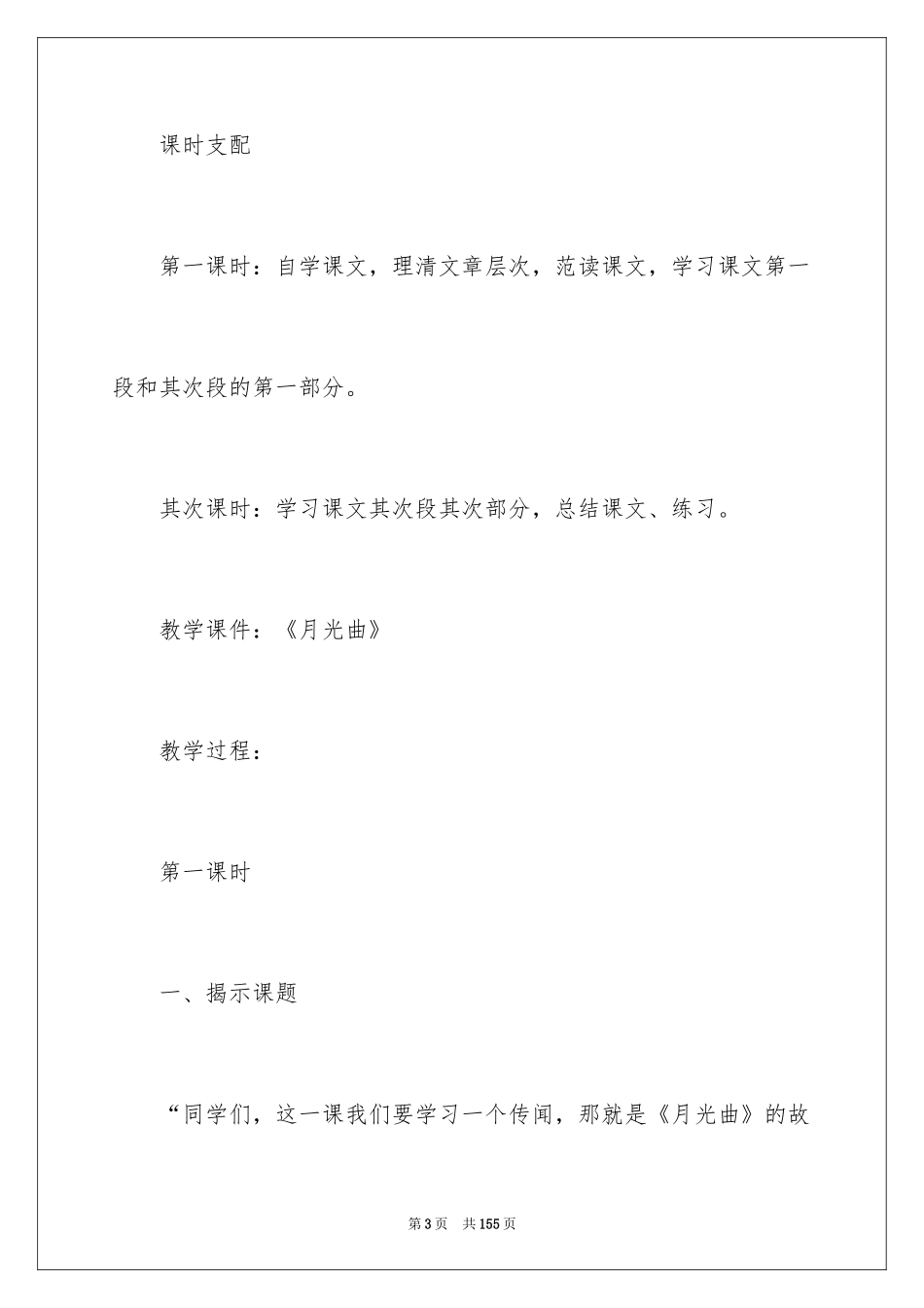 2024《月光曲》教案_1_第3页