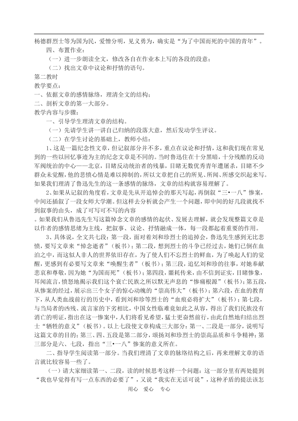 高中语文7　记念刘和珍君　教案4人教版必修1_第2页