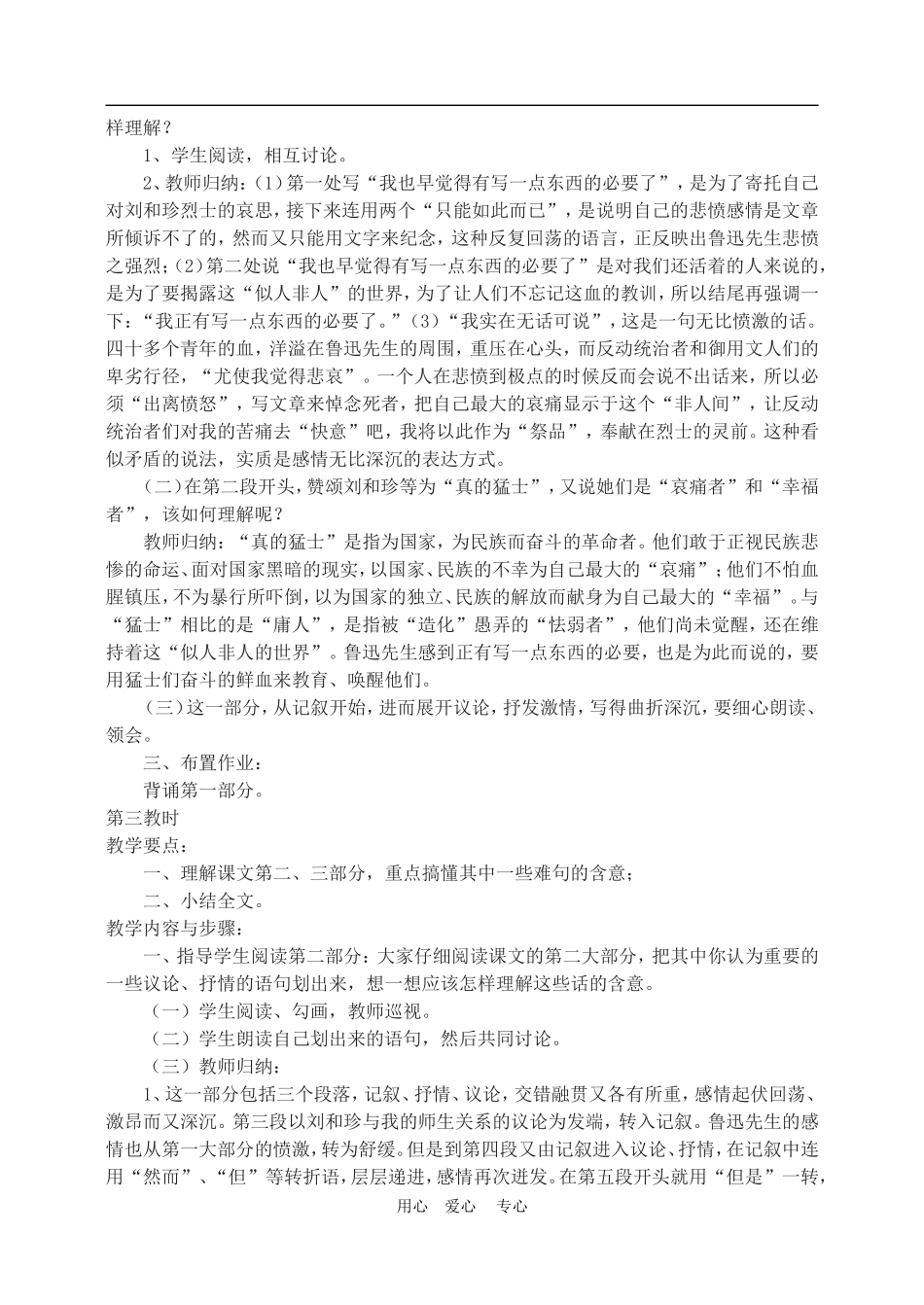高中语文7　记念刘和珍君　教案4人教版必修1_第3页