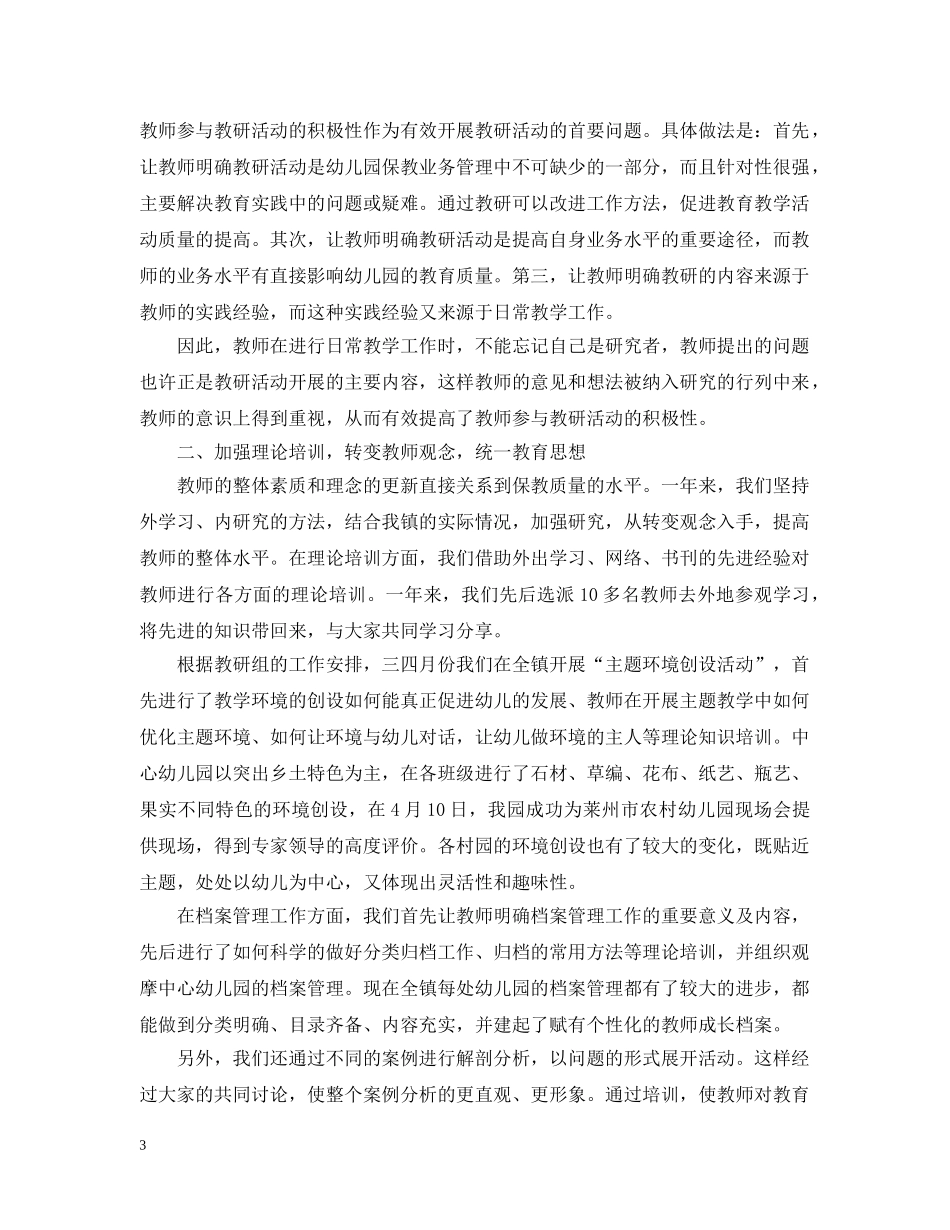 20XX年幼儿园教研活动总结 _第3页